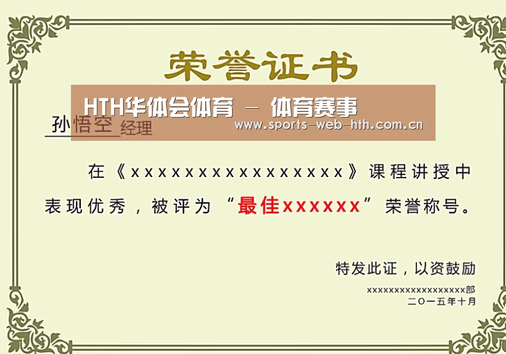 荣誉证书一