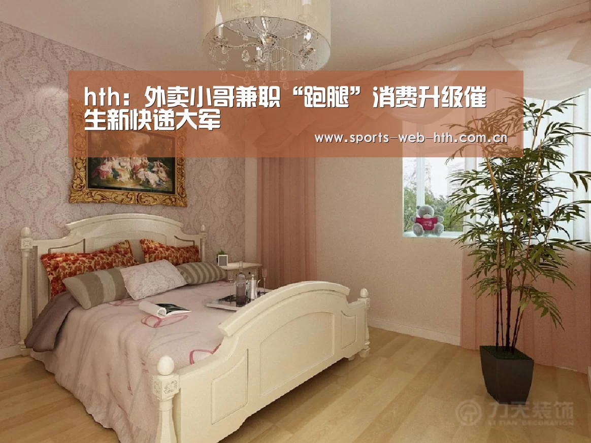 hth:外卖小哥兼职“跑腿”消费升级催生新快递大军(图1) hth:外卖小哥兼职“跑腿”消费升级催生新快递大军(图1)
