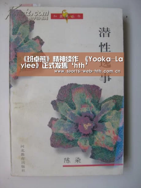 《班卓熊》精神续作 《Yooka-Laylee》正式发售‘hth’